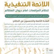 اللائحة التنفيذية لنظام المرافعات الشرعية أمام ديوان المظالم المادة 58.jpg